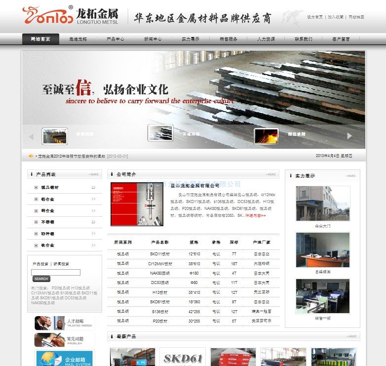 熱烈祝賀龍拓金屬官網(wǎng)改版成功