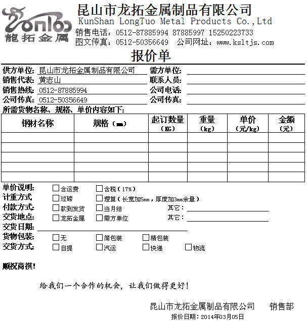 有關龍拓金屬模具鋼報價統(tǒng)一規(guī)范表通知